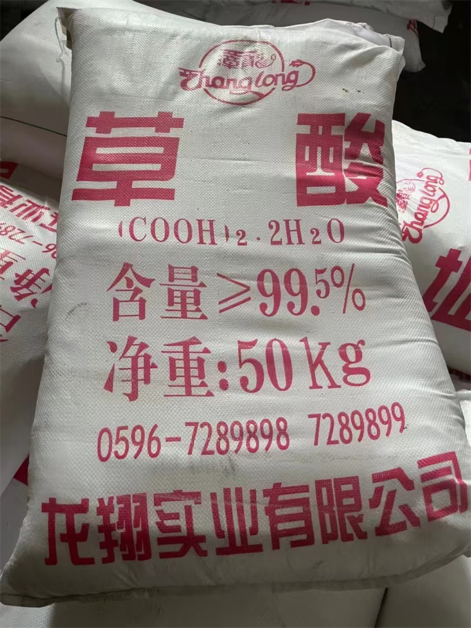 草酸