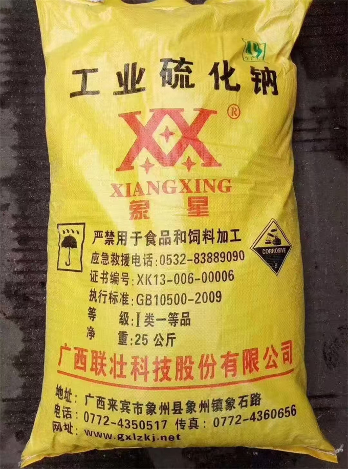 工业硫化钠