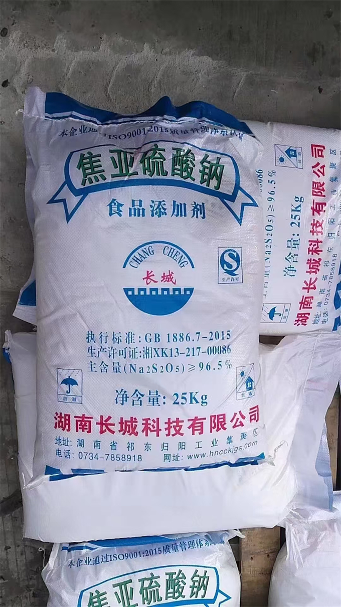 焦亚硫酸钠