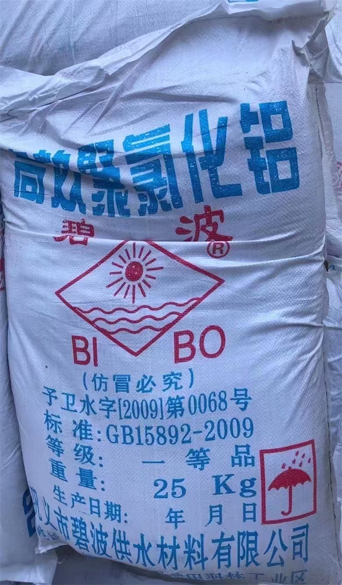 聚氯化铝